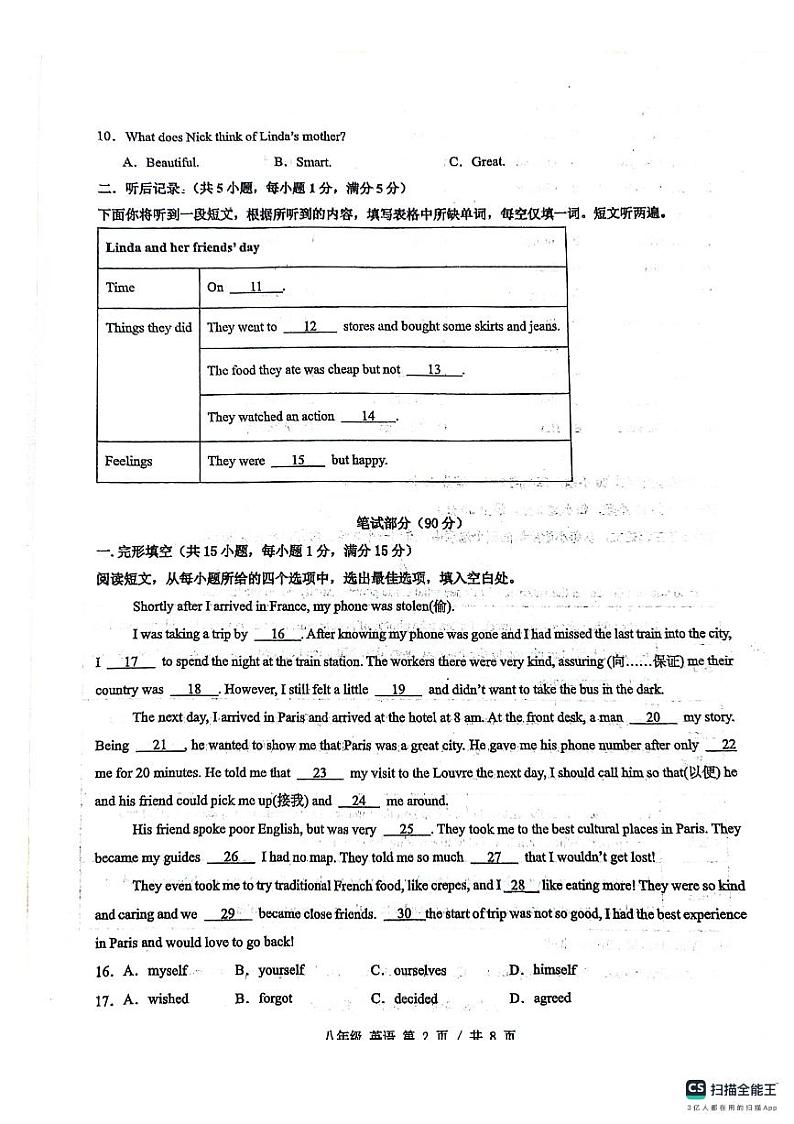 2024-2025学年上学期9月八年级月考英语第2页