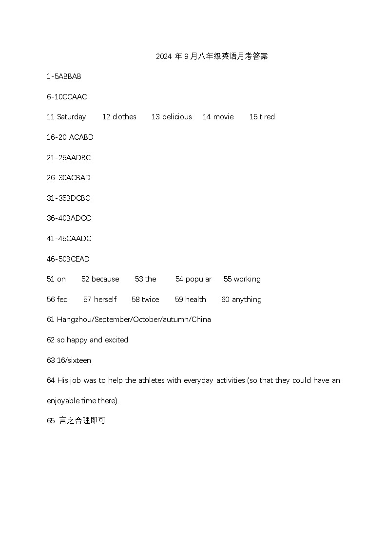 2024-2025学年上学期9月八年级英语答案第1页