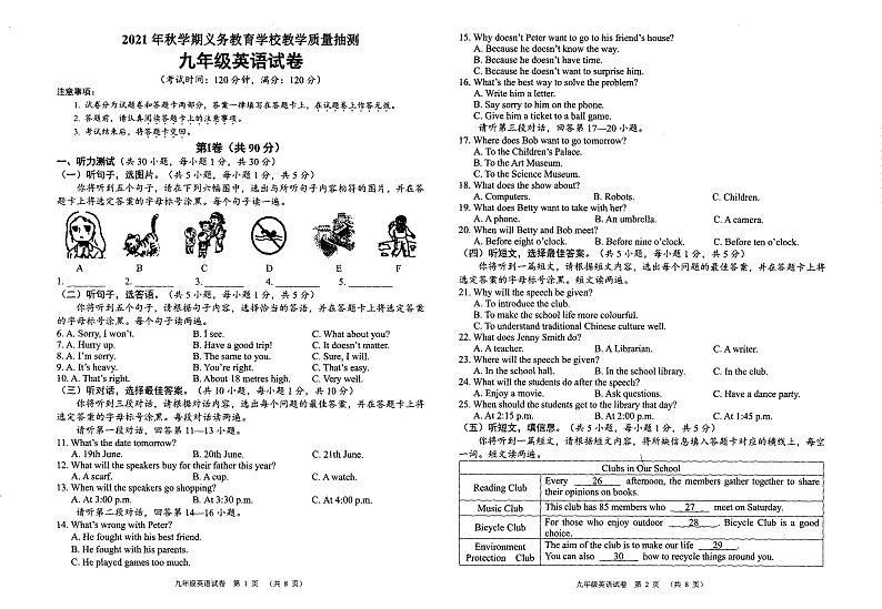 广西南宁地区2021-2022学年九年级上学期期中考试英语试题第1页