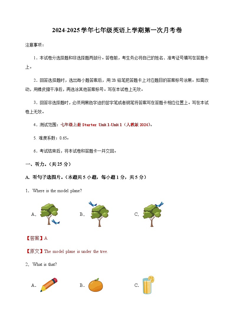 七年级英语第一次月考卷01(全解全析)(人教版2024)第1页