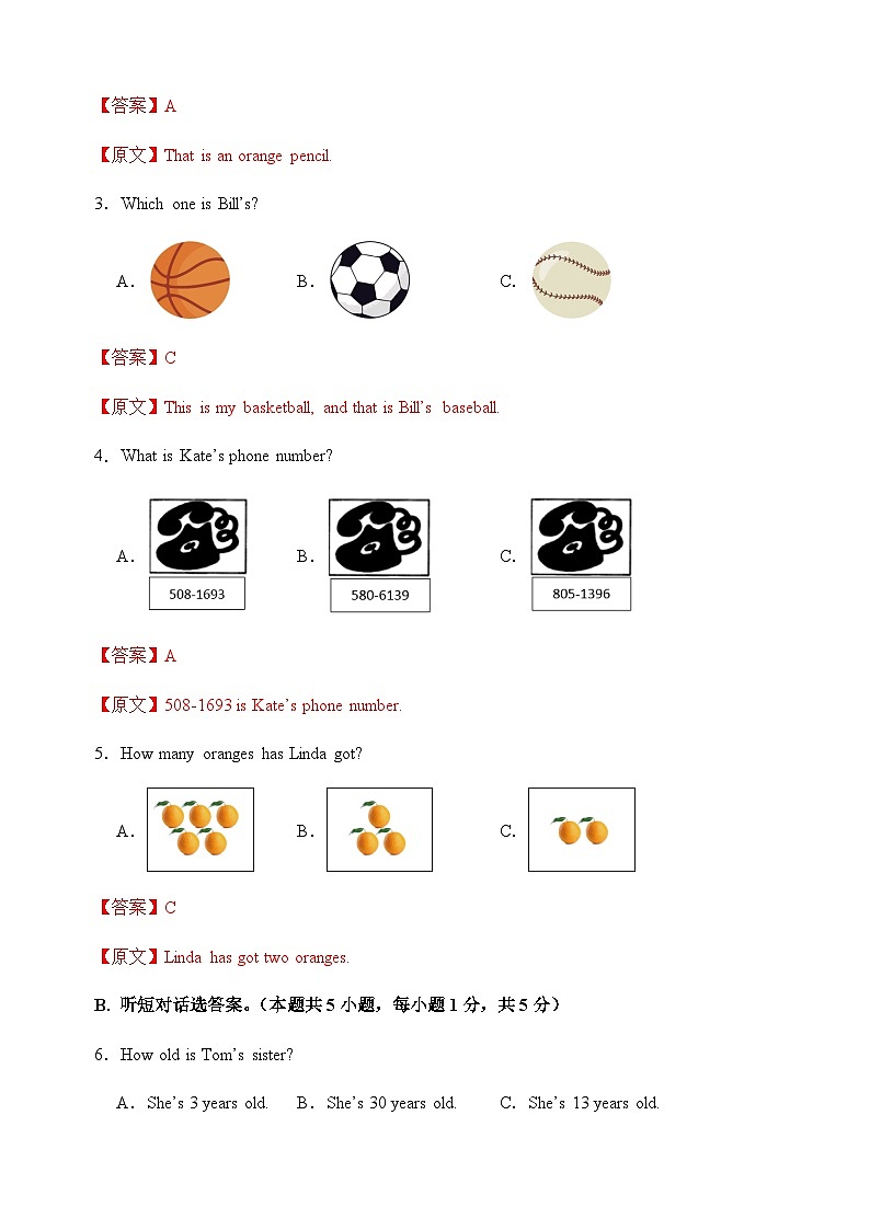 七年级英语第一次月考卷01(全解全析)(人教版2024)第2页