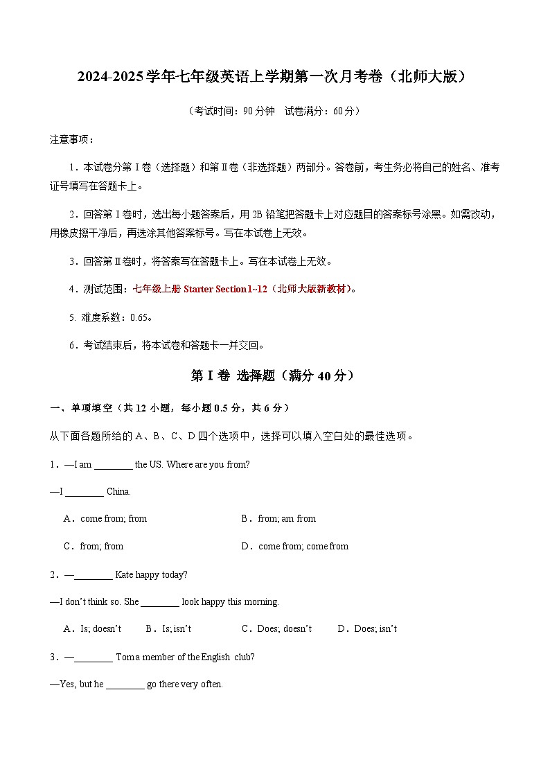 七年级英语上学期第一次月考卷(全解全析)(北师大版) 第1页