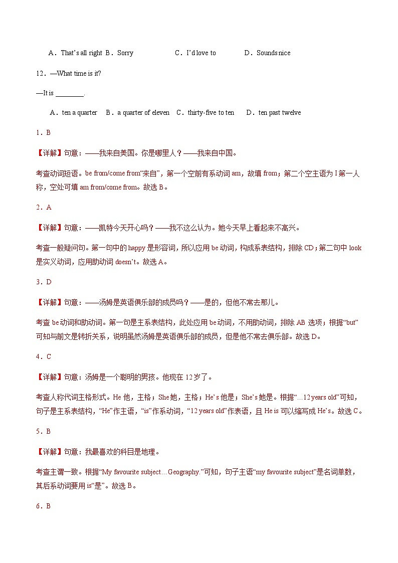 七年级英语上学期第一次月考卷(全解全析)(北师大版) 第3页