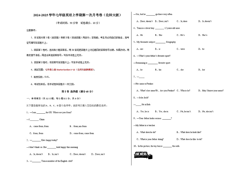 七年级英语上学期第一次月考卷(考试版A3)【测试范围:北师大版八上Units 1~2】第1页