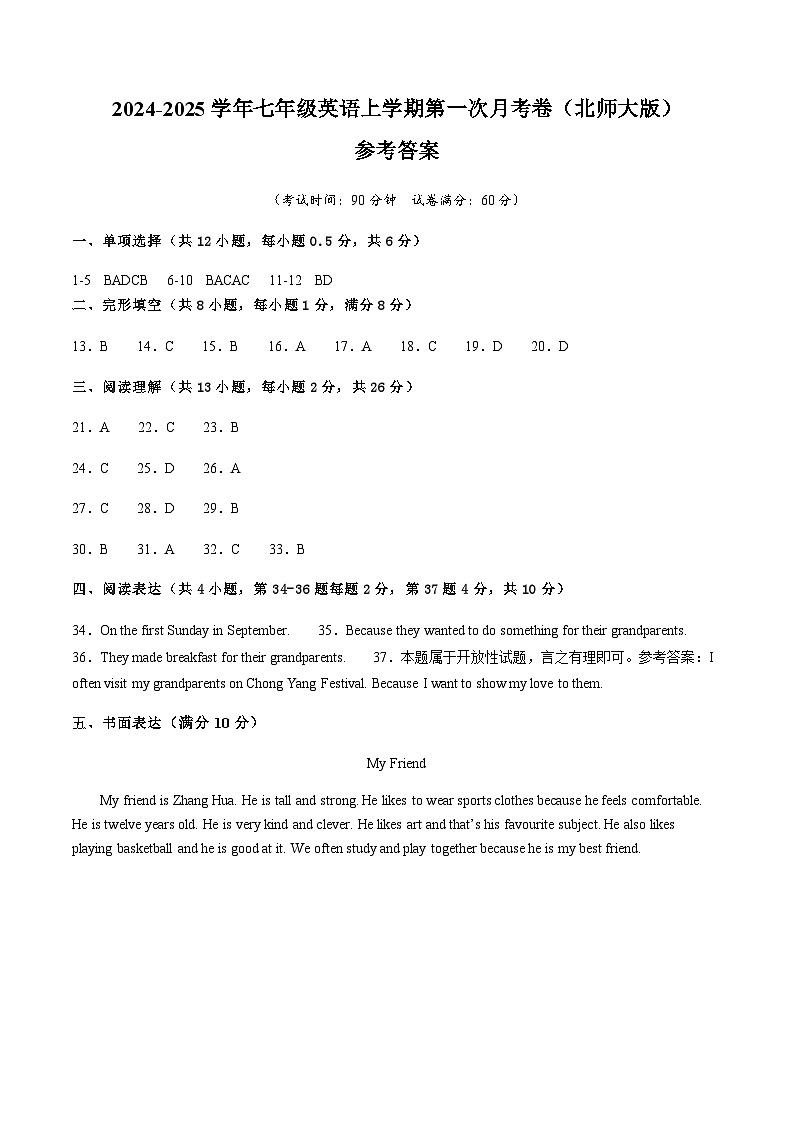 七年级英语上学期第一次月考卷(参考答案)(北师大版)第1页
