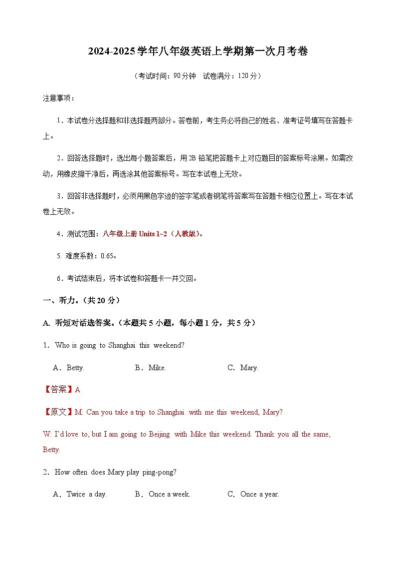 八年级英语第一次月考卷01(全解全析)(人教版)第1页