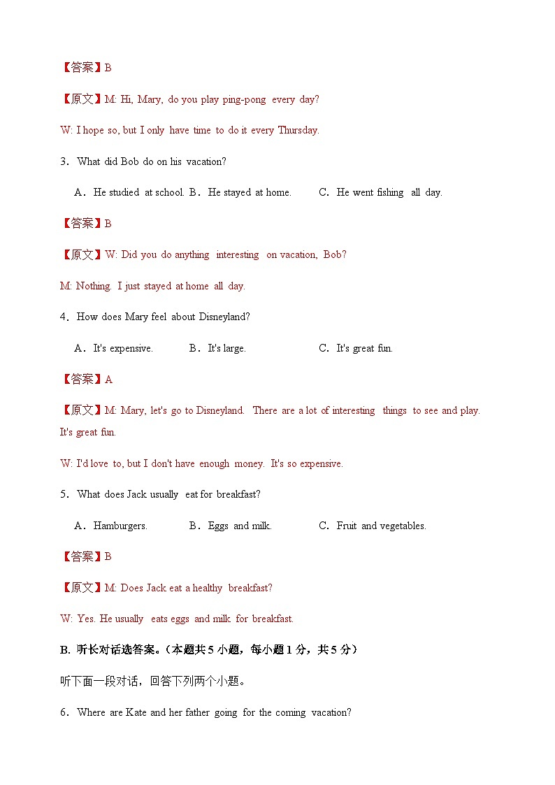 八年级英语第一次月考卷01(全解全析)(人教版)第2页
