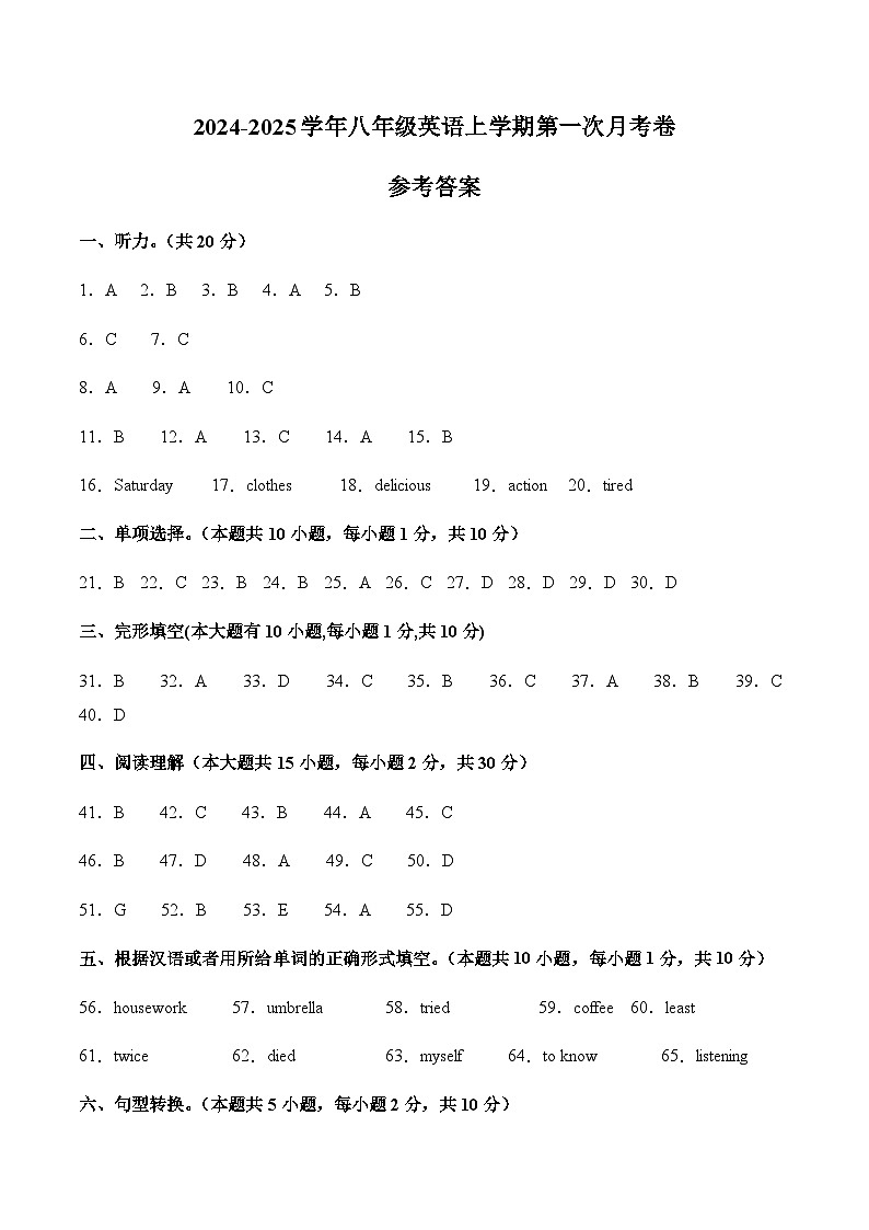 八年级英语第一次月考卷01(参考答案)(人教版)第1页