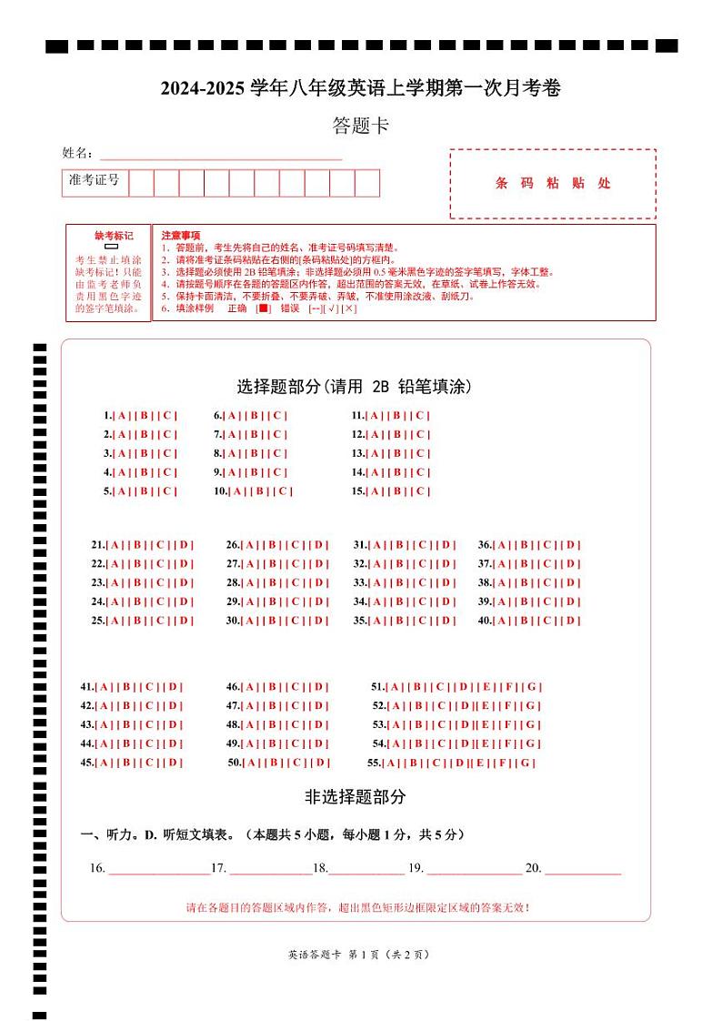 八年级英语第一次月考卷01(答题卡)(人教版)第1页