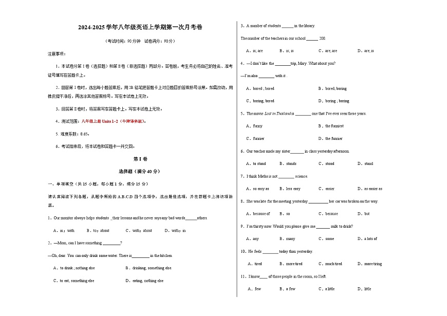 八年級(jí)英語(yǔ)第一次月考卷（考試版A3）【測(cè)試范圍：八上Units 1~2】（牛津譯林版）(1)第1頁(yè)