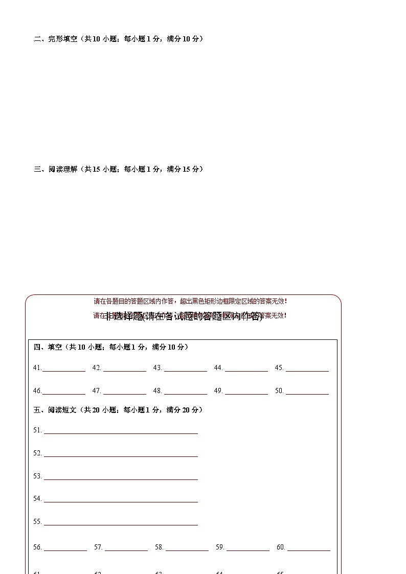 八年級(jí)英語(yǔ)第一次月考卷（答題卡）（牛津譯林版）第2頁(yè)