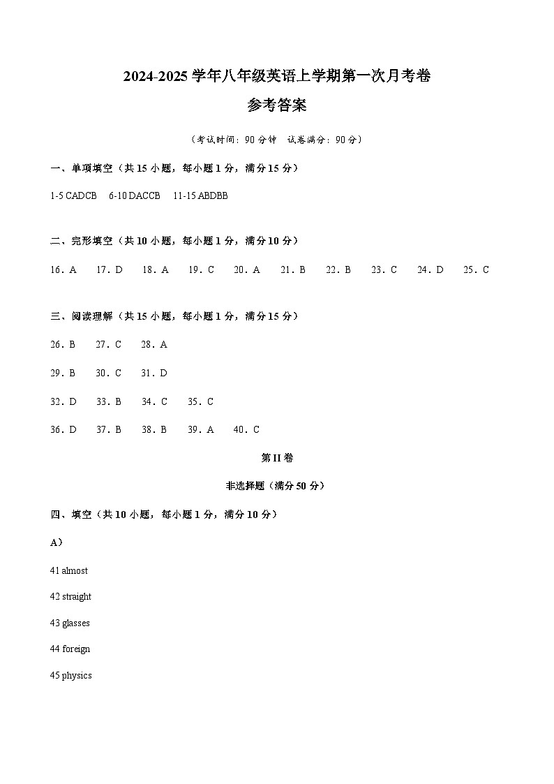八年級(jí)英語(yǔ)第一次月考卷（參考答案）（牛津譯林版）第1頁(yè)