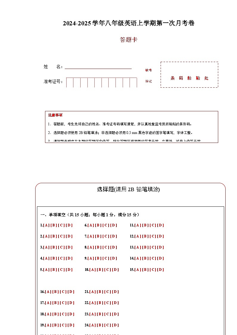 八年級(jí)英語(yǔ)第一次月考卷（答題卡）（牛津譯林版）(1)第1頁(yè)