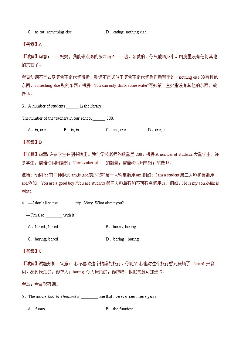 八年級(jí)英語(yǔ)第一次月考卷（全解全析）（牛津譯林版）第2頁(yè)
