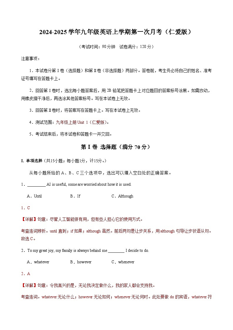 仁爱版初中英语九年级上册第一次月考卷(Unit 1)-含答案解析01