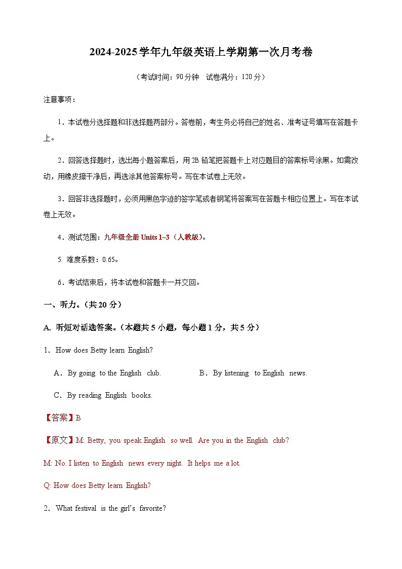 人教版初中英语九年级上册第一次月考卷02(Units 1~3)-含答案解析.zip01