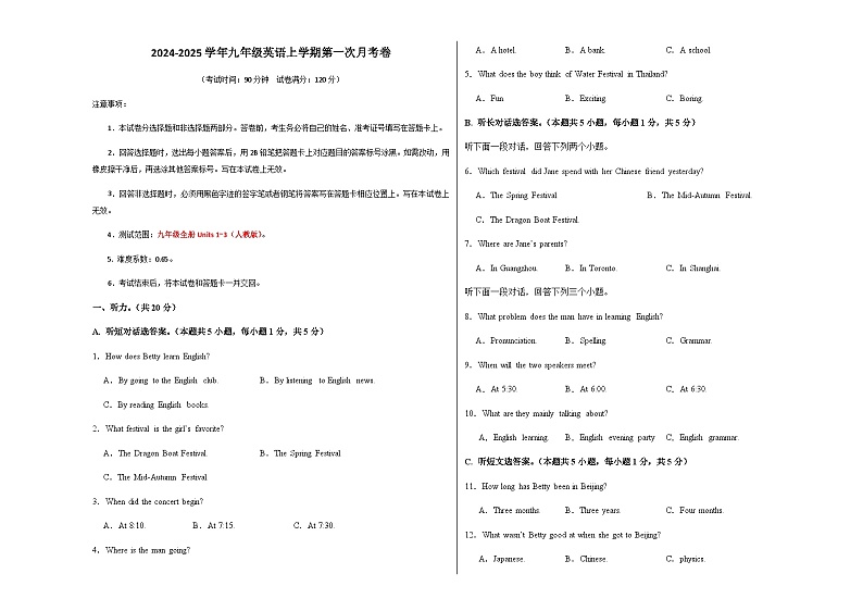 人教版初中英语九年级上册第一次月考卷02(Units 1~3)-含答案解析.zip01