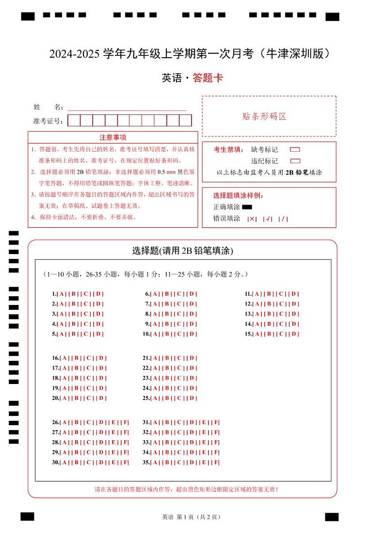 九年级英语第一次月考卷(答题卡)(牛津深圳版)第1页