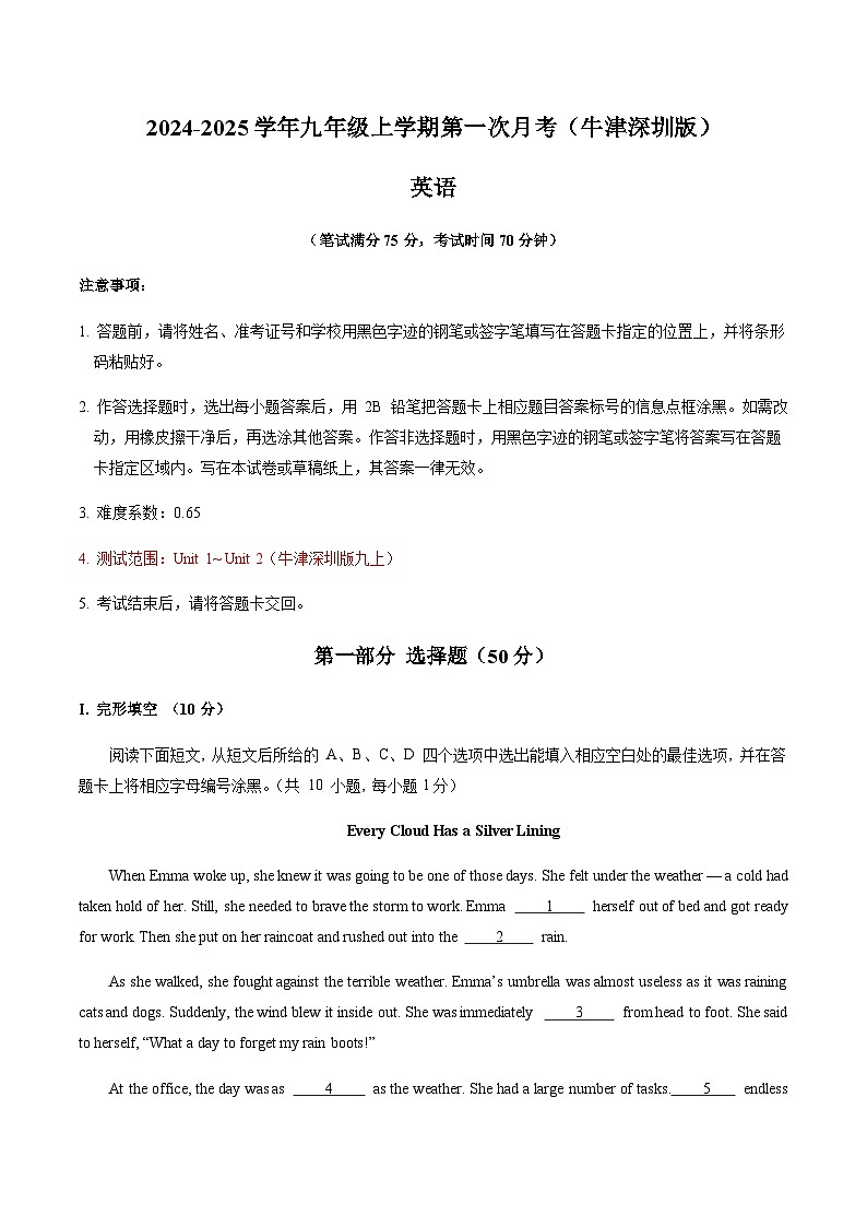 九年级英语第一次月考卷(考试版A4)【测试范围:九上Units 1~2】(牛津深圳版)第1页
