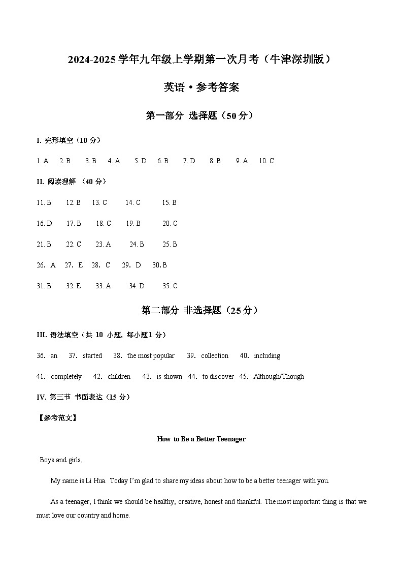 九年级英语第一次月考卷(参考答案)(牛津深圳版)第1页