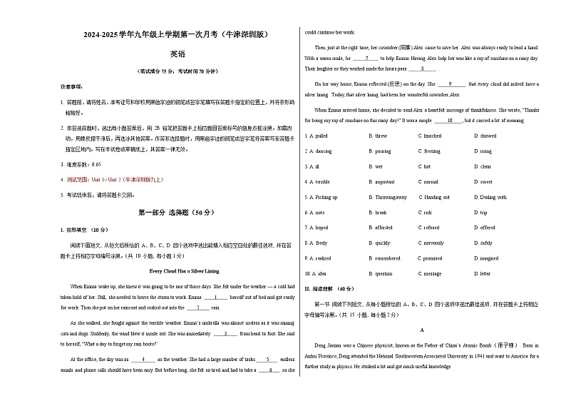 九年级英语第一次月考卷(考试版A3)【测试范围:九上Units 1~2】(牛津深圳版)第1页
