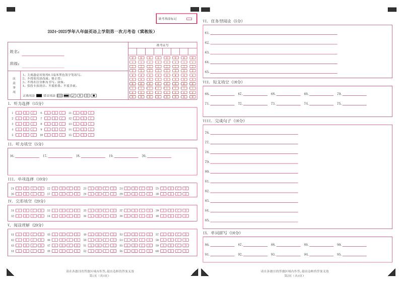 2024-2025学年八年级英语上学期第一次月考卷答题卡(冀教版)第1页