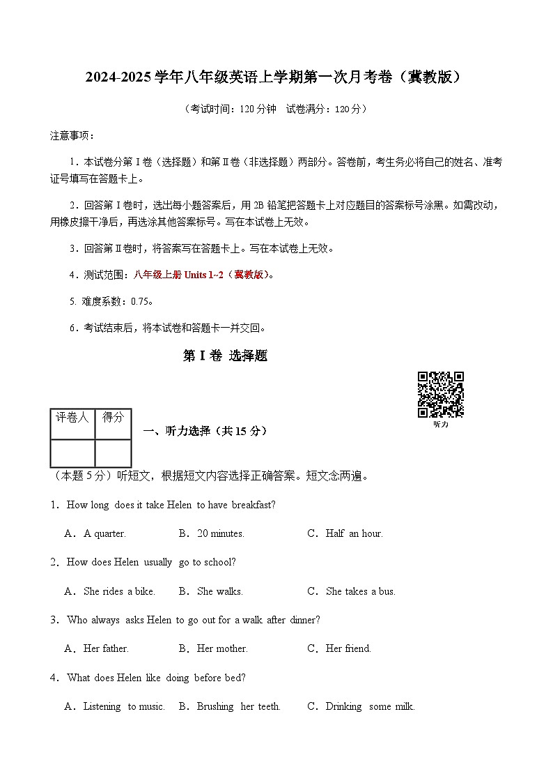 八年级英语第一次月考卷(考试版A4)【测试范围:冀教版八上Units 1~2】 第1页