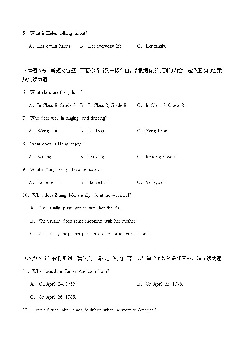 八年级英语第一次月考卷(考试版A4)【测试范围:冀教版八上Units 1~2】 第2页