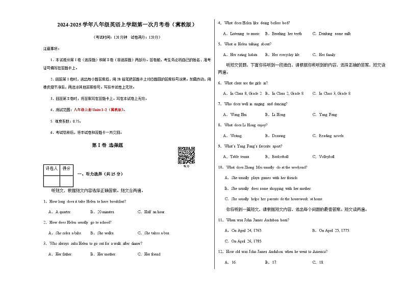 八年级英语第一次月考卷(考试版A3)【测试范围:冀教版八上Units 1~2】第1页