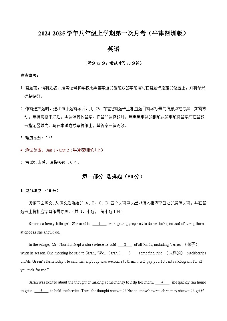 牛津深圳版初中英语八年级上册第一次月考卷(Units 1~2)-含答案解析.zip01