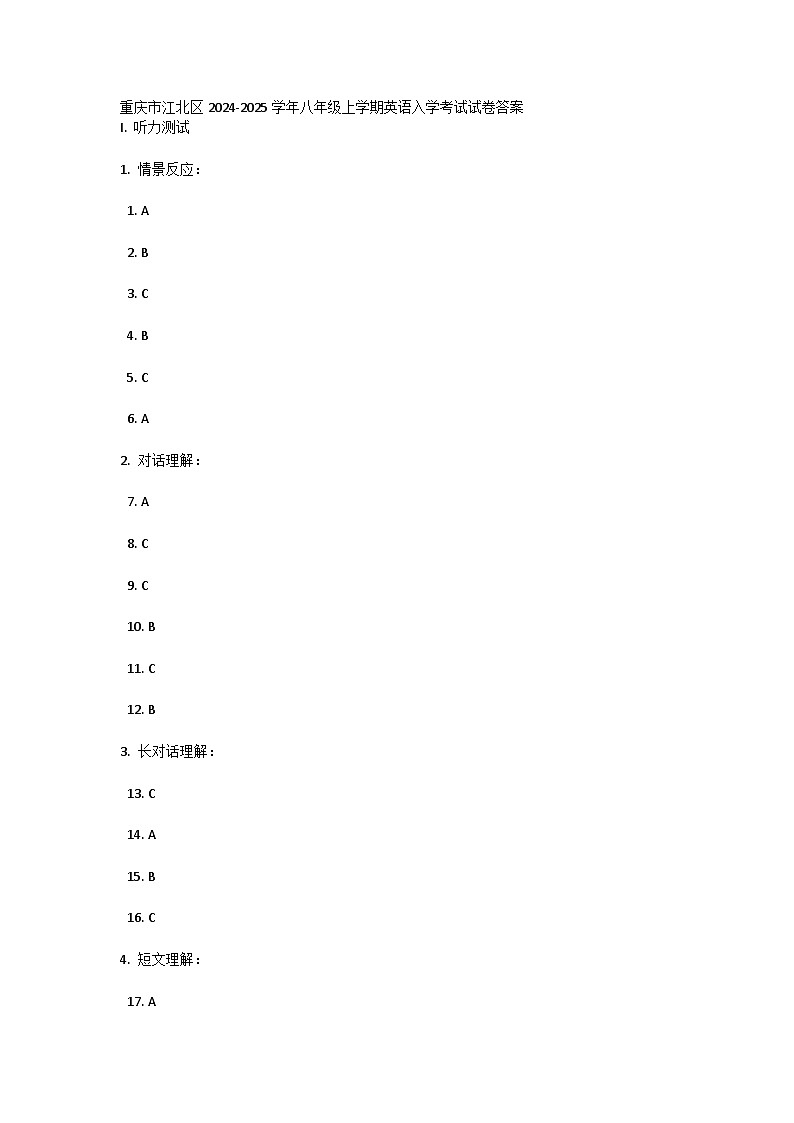 重庆市江北区2024-2025学年八年级上学期英语入学考试试卷01