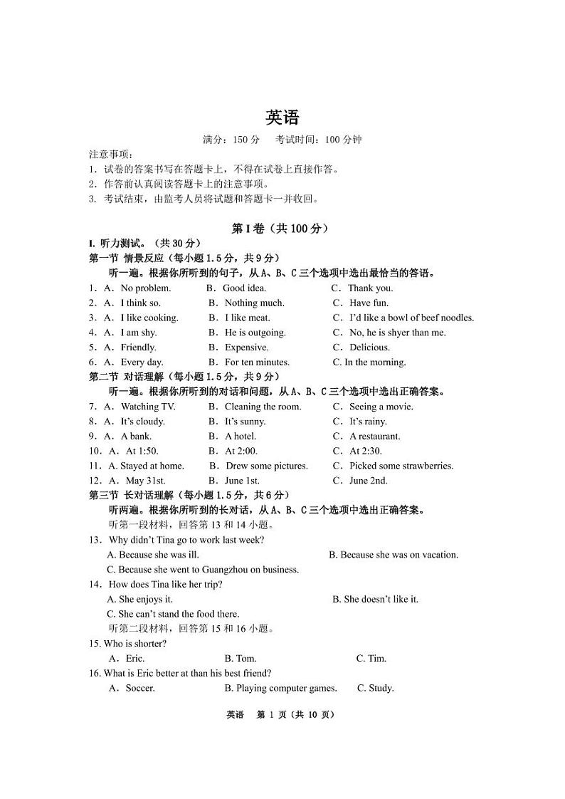 重庆市江北区2024-2025学年八年级上学期英语入学考试试卷01