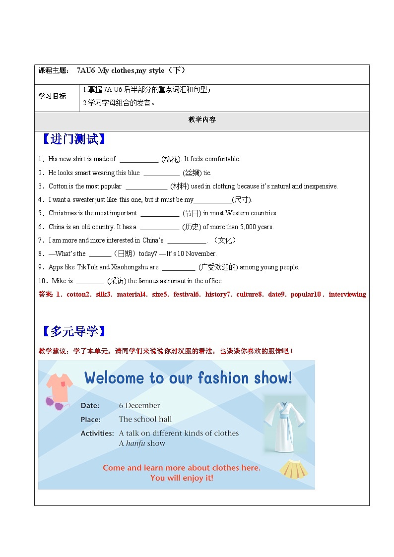 新教材7AU6 My clothes, my style 教师版教学教案(下)01
