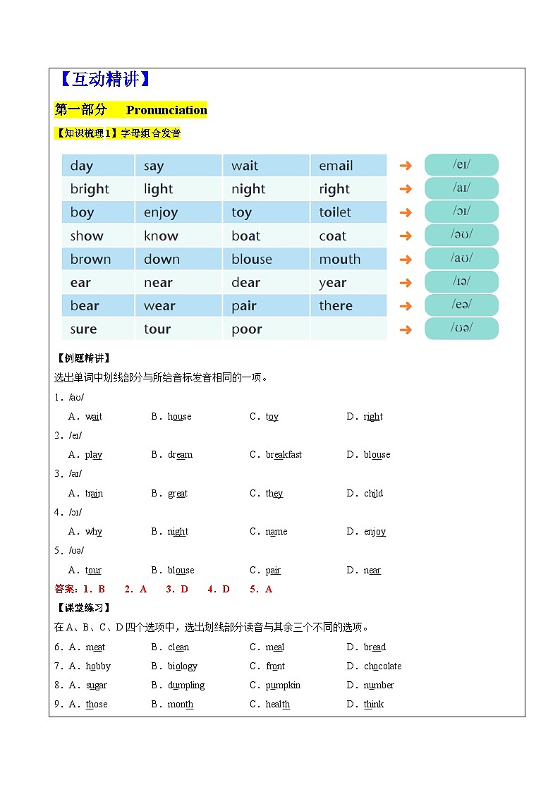 新教材7AU6 My clothes, my style 教师版教学教案(下)02