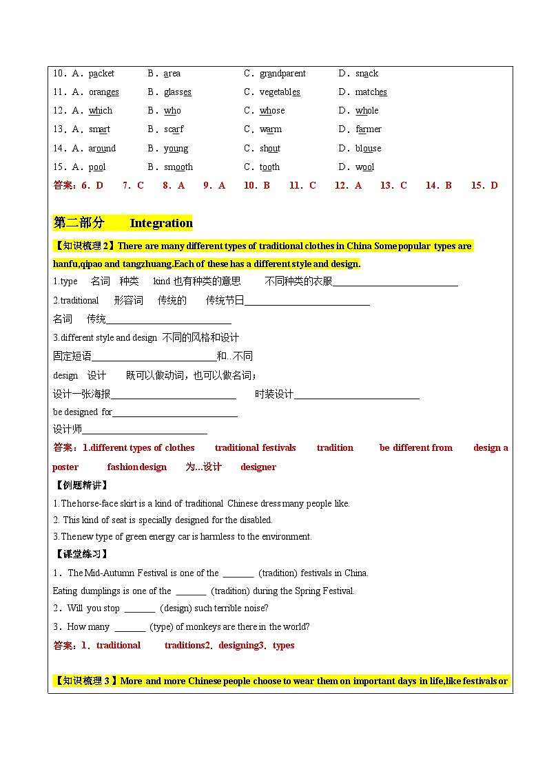 新教材7AU6 My clothes, my style 教师版教学教案(下)03
