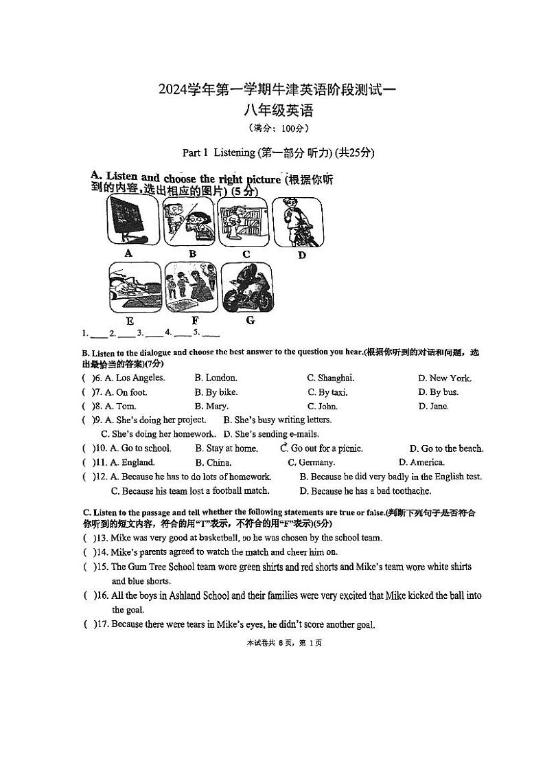 上海闵行区2024-2025学年八年级上学期9月阶段考试英语试卷第1页