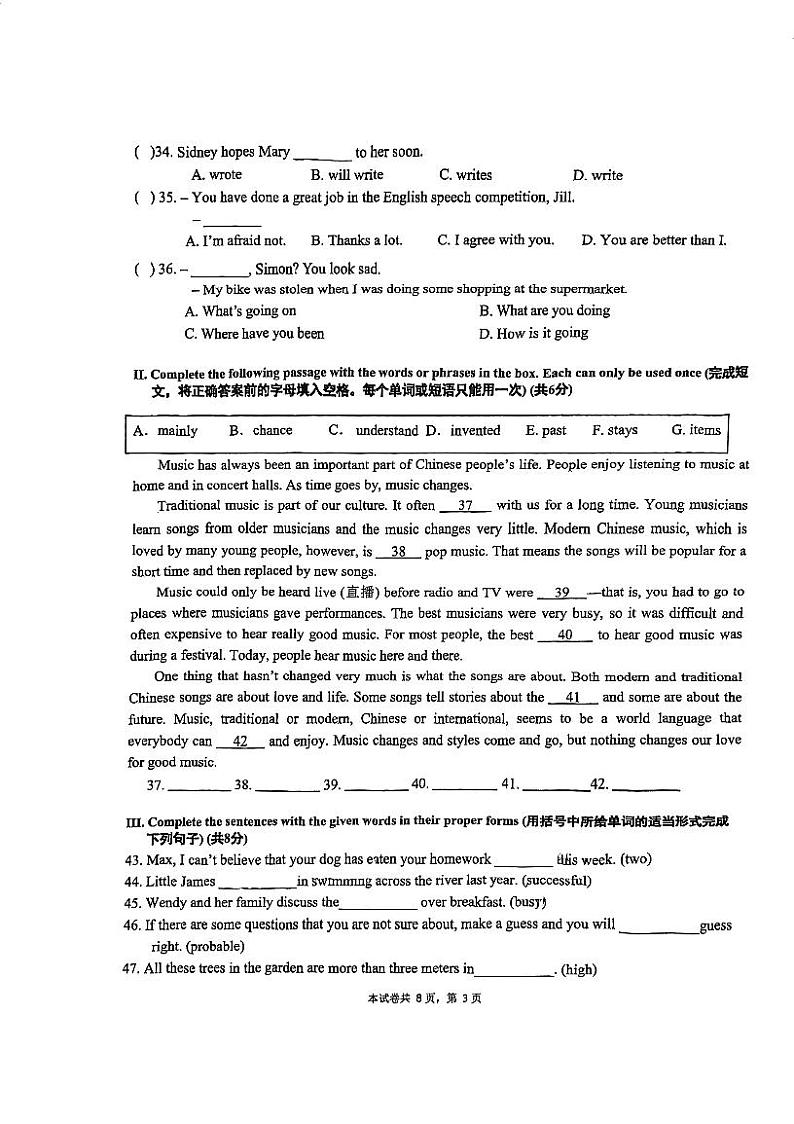 上海闵行区2024-2025学年八年级上学期9月阶段考试英语试卷第3页