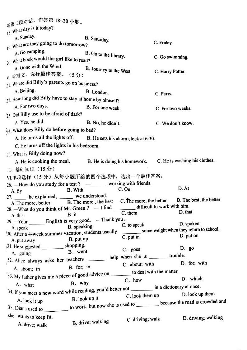 吉林省长春市榆树市第二实验中学2024-2025学年九年级上学期9月月考英语试题第2页