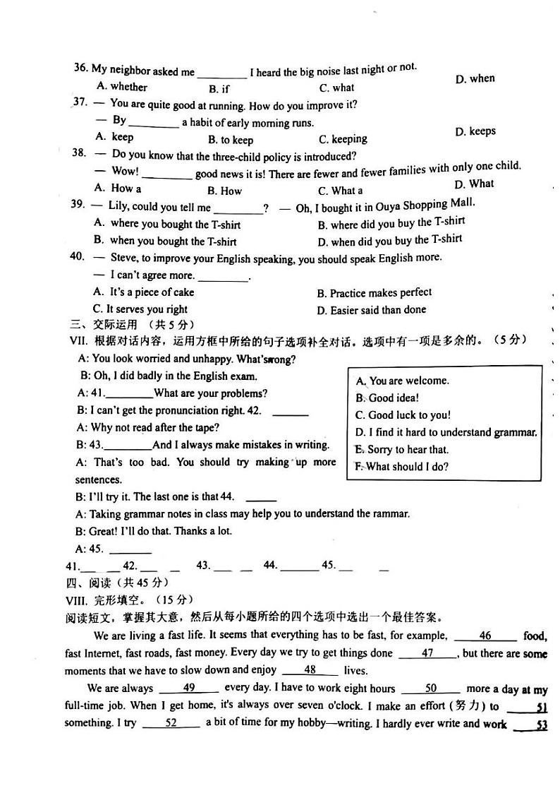 吉林省长春市榆树市第二实验中学2024-2025学年九年级上学期9月月考英语试题第3页