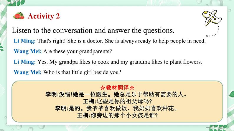 【核心素养】冀教版英语七年级上册 Unit 4 My family Lesson 1 My family photo 课件第5页