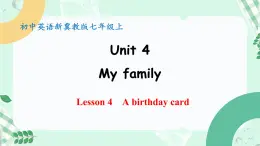 【核心素养】冀教版英语七年级上册 Unit 4 My family  Lesson 4 A birthday card 课件