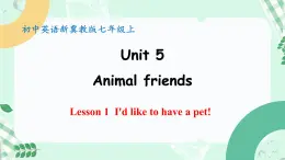 【核心素养】冀教版英语七年级上册 Unit 5 Animal friends Lesson 1  I'd like to have a pet!课件