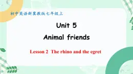 【核心素养】冀教版英语七年级上册 Unit 5 Animal friends Lesson 2 The rhino and the egret 课件