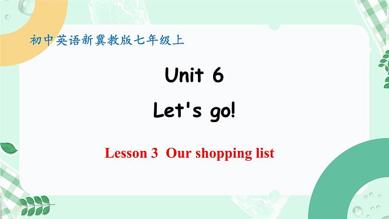 【核心素养】冀教版英语七年级上册 Unit 6 Let's go ! Lesson 3 Our shopping list 课件01