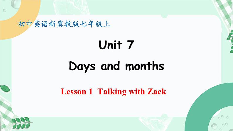 【核心素养】冀教版英语七年级上册 Unit 7 Days and months Lesson 1 Talking with Zack 课件第1页