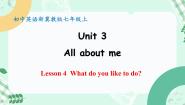 初中冀教版（2024）Lesson 4 What do you like to do?图片ppt课件