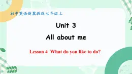 【核心素养】冀教版英语七年级上册 Unit 3 All about me  Lesson 4 What do you like to do课件