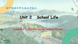 【核心素养】北师大版英语七年级上册 Unit 2 School Life Lesson 4 My Favourite School Places （课件）