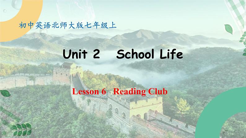 【核心素养】北师大版英语七年级上册 Unit 2 School Life Lesson 6 Reading Club(课件)01