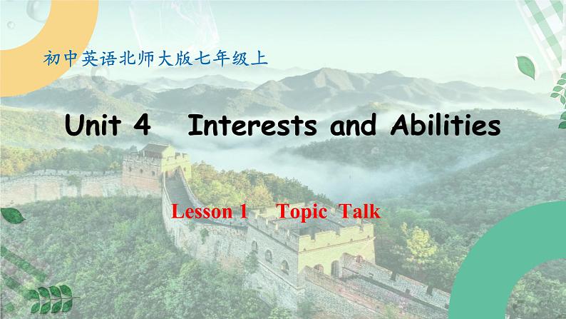 【核心素养】北师大版英语七年级上册 Unit 4 Interests and Abilities Lesson 1 Topic Talk(课件)01